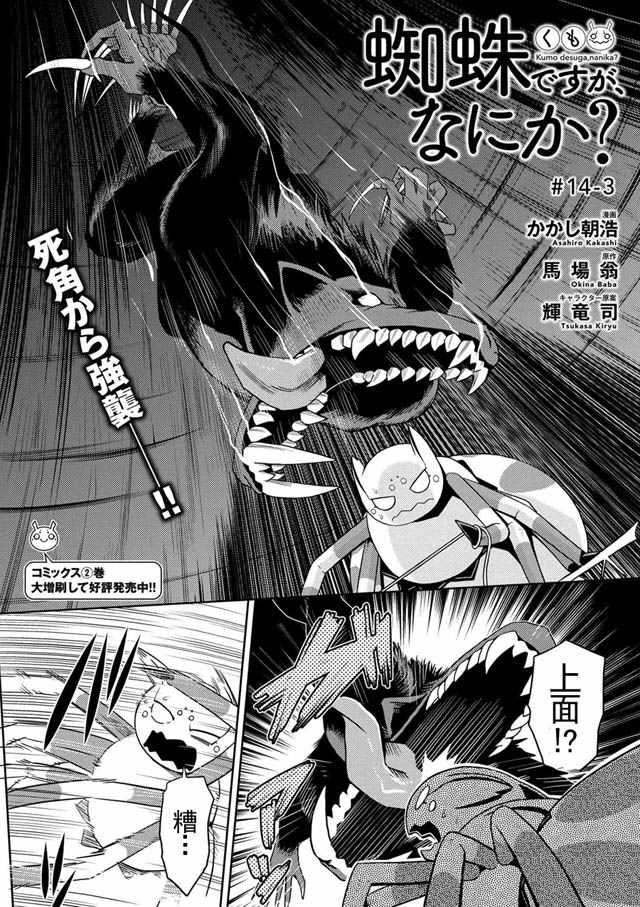 不知道什么是蜘蛛漫画,第14.3话1图