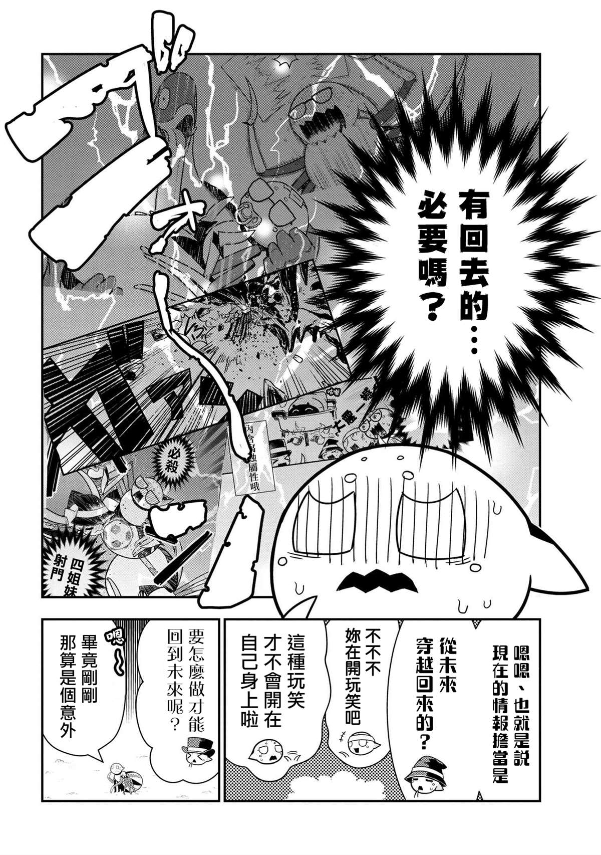 不知道什么是蜘蛛漫画,外传：第69话2图
