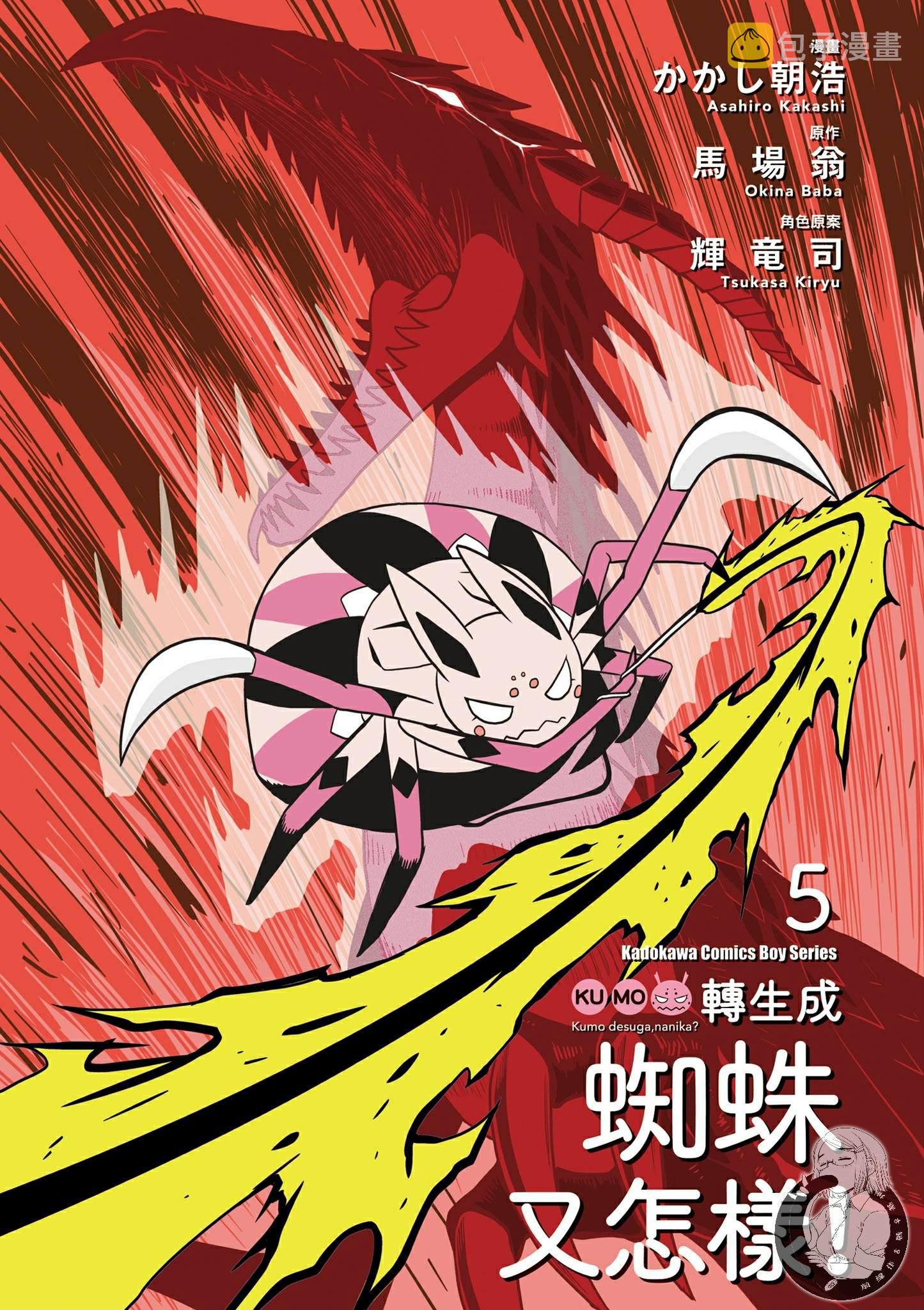 不知道什么是蜘蛛漫画,第5卷3图