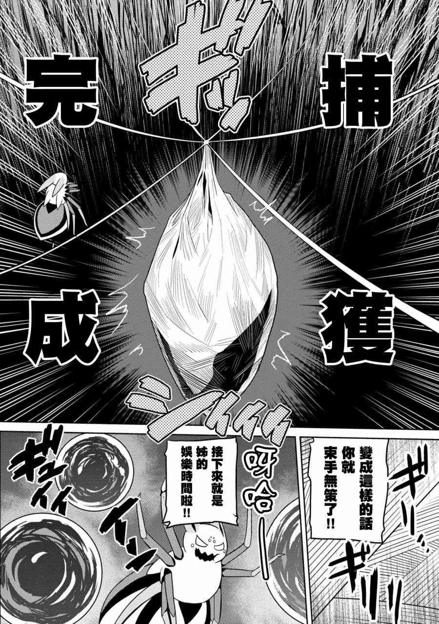 不知道什么是蜘蛛漫画,第37.2话4图