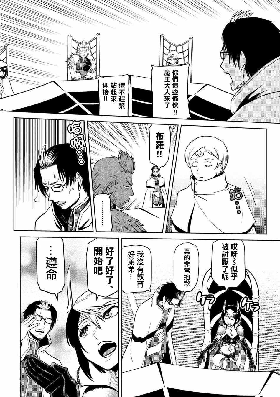 不知道什么是蜘蛛漫画,第29.2话3图
