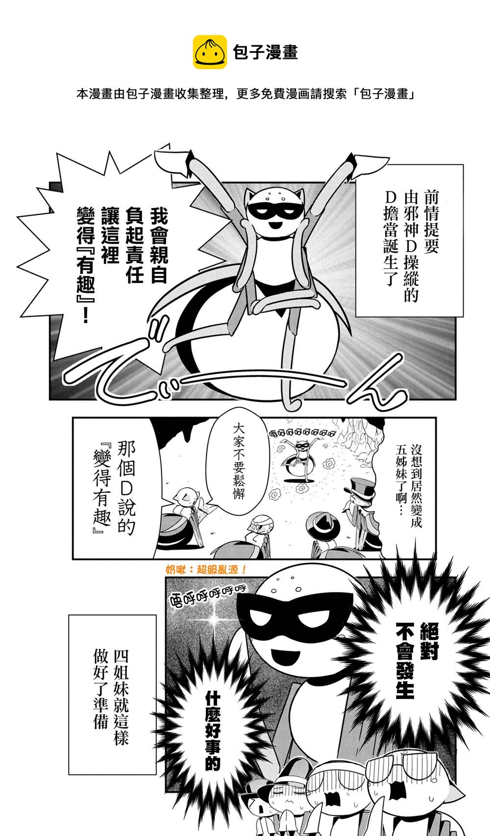 不过是蜘蛛什么的蜘蛛子曾经拥有的支配者技能漫画,外传：第86话1图