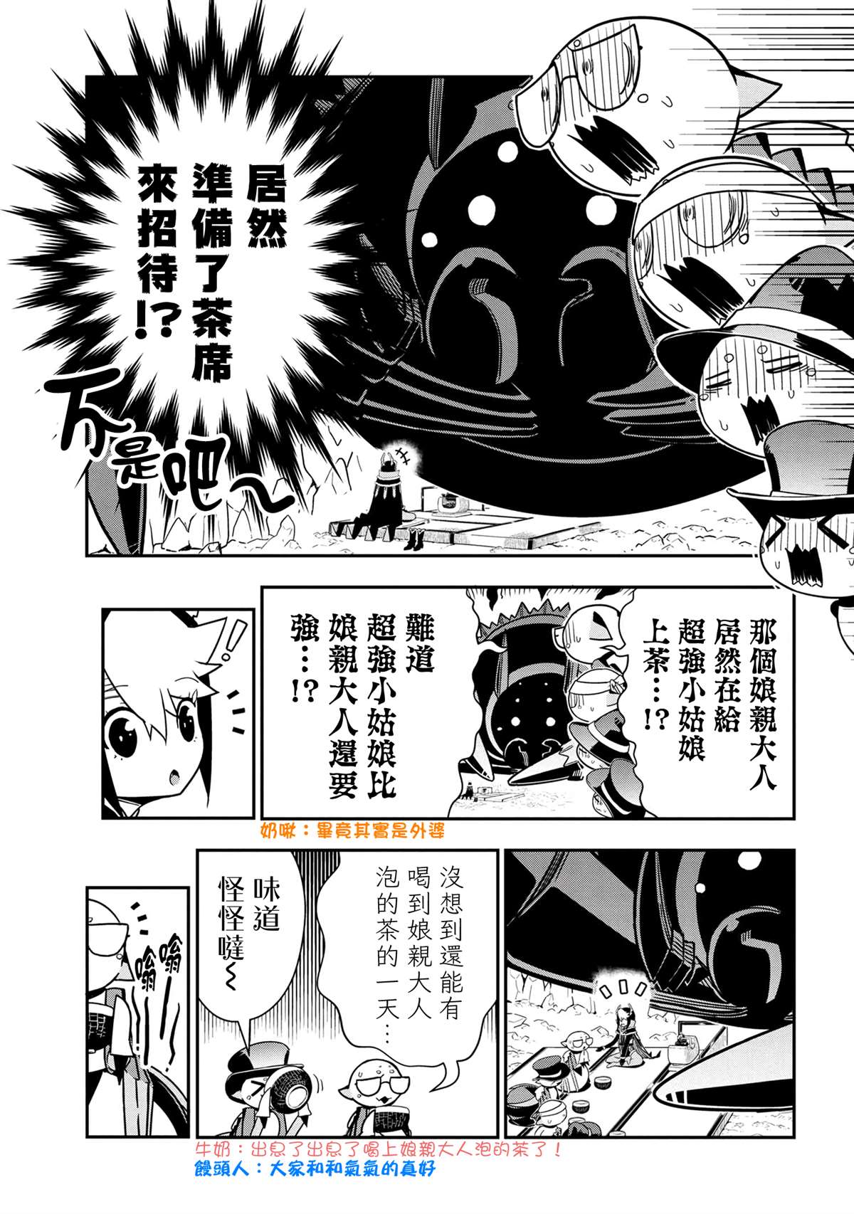 不知道什么是蜘蛛漫画,外传：第85话3图