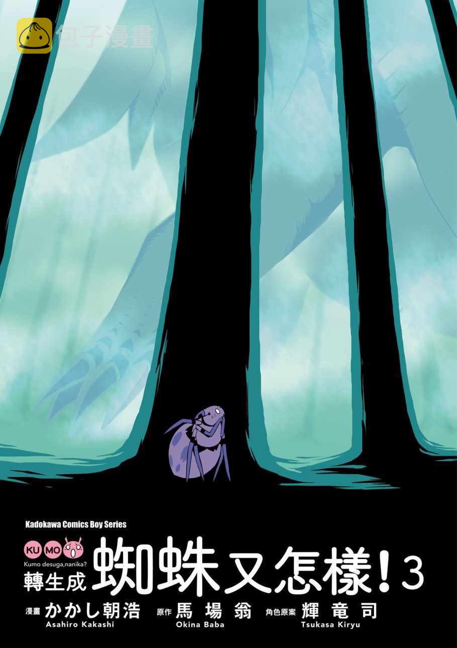 不过是蜘蛛怎么了漫画免费下拉漫画,第3卷3图