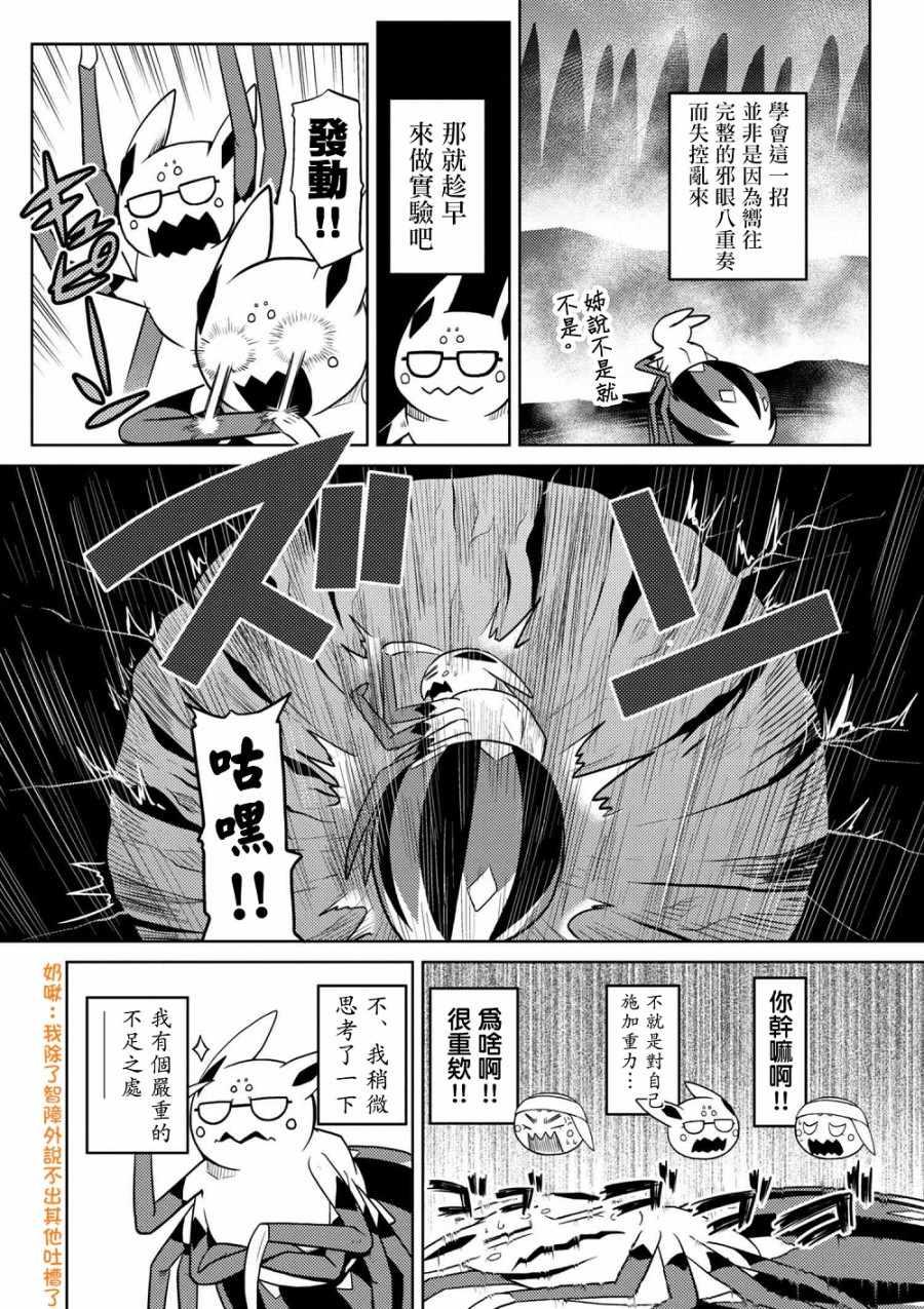 不知道什么是蜘蛛漫画,第27.1话2图