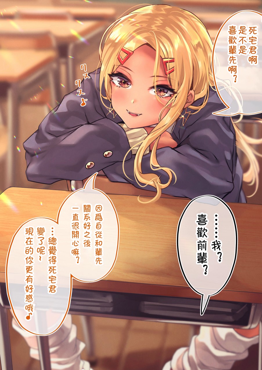 死宅君与辣妹相恋的故事免费观看漫画,贺新年3图