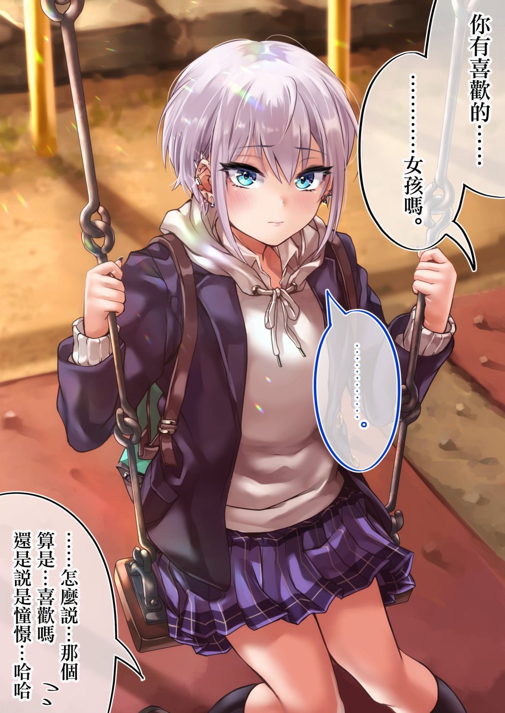 死宅真帅气漫画,第94天续②1图