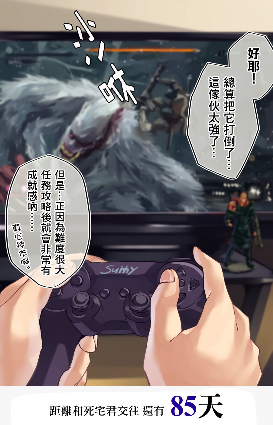 死宅君与辣妹相恋的故事免费观看漫画,15话1图