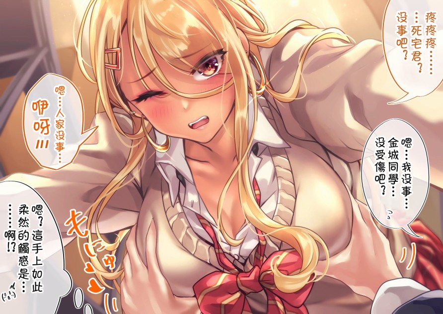 死宅君与辣妹相恋的故事免费观看漫画,85话1图