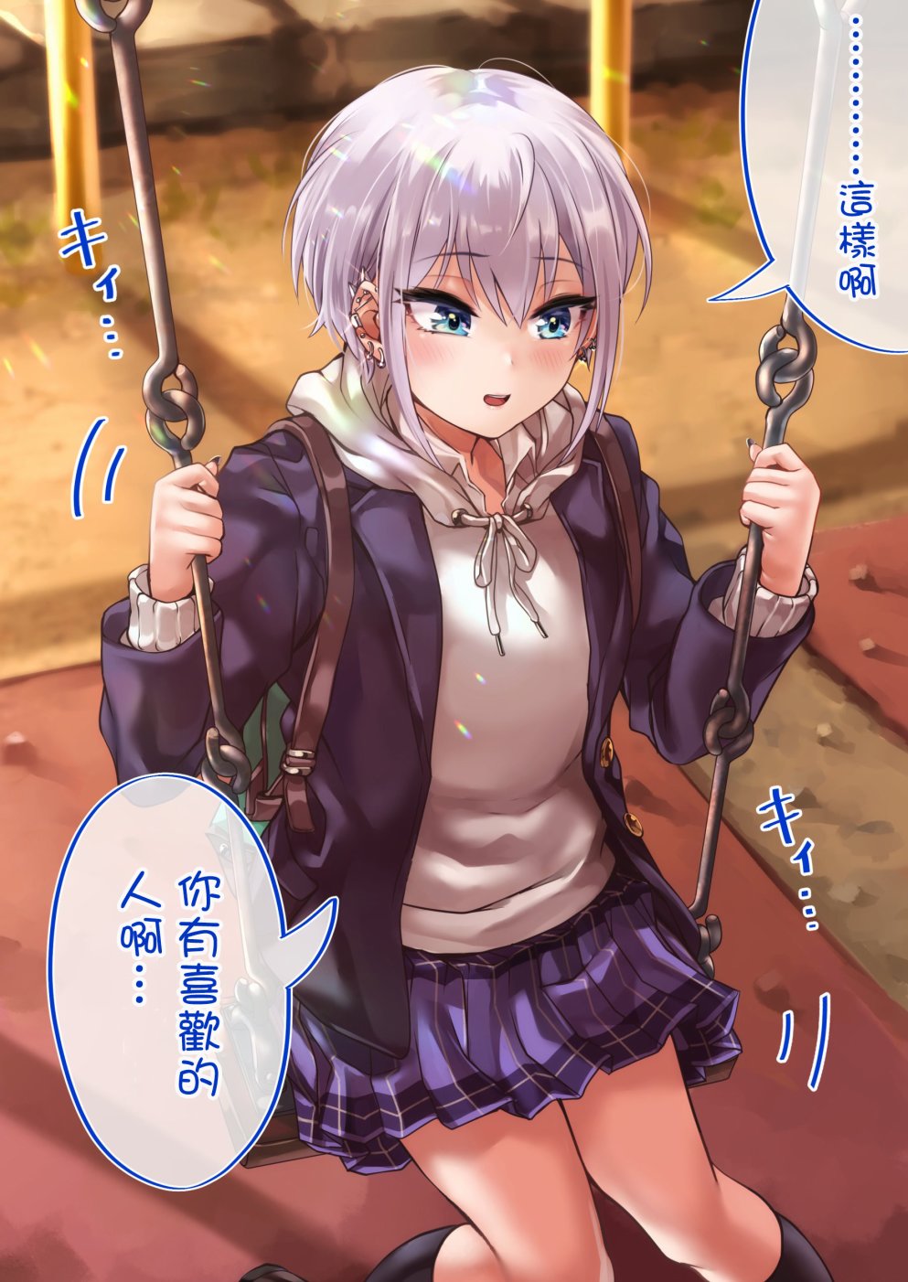 死宅真帅气漫画,第94天续②2图