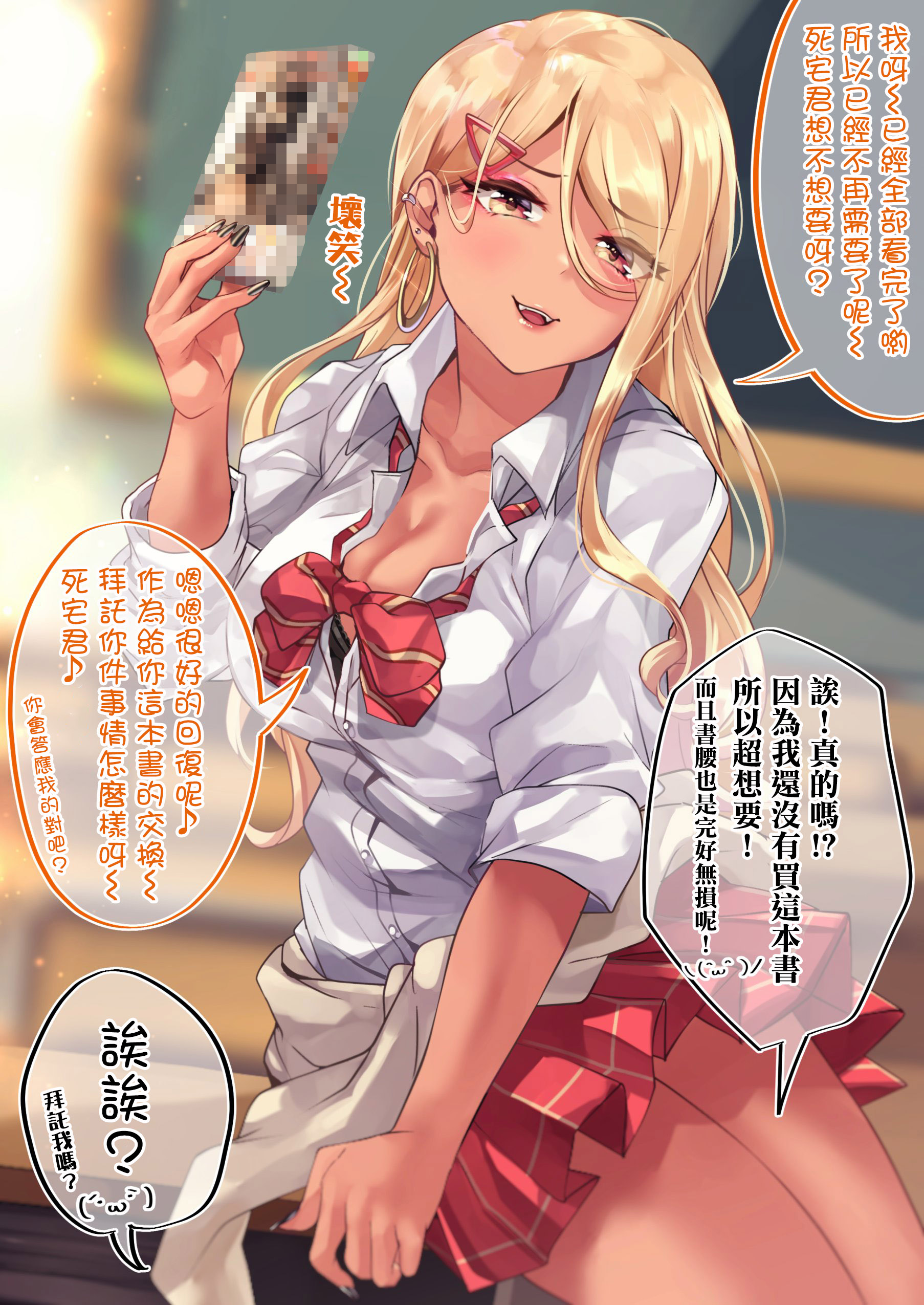 死宅真帅气漫画,29话2图