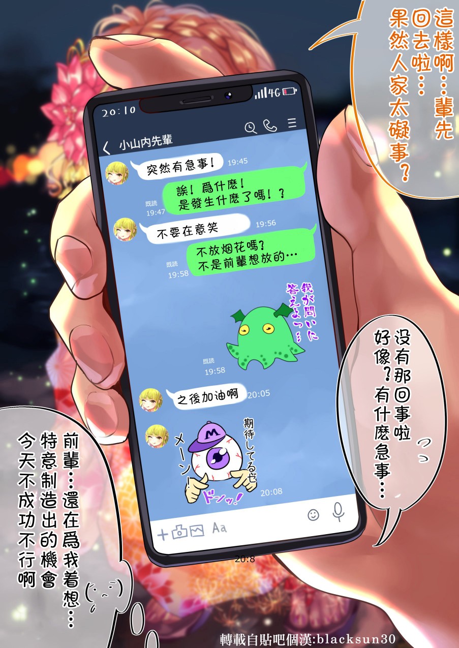 死宅君与辣妹相恋的故事免费观看漫画,67话1图