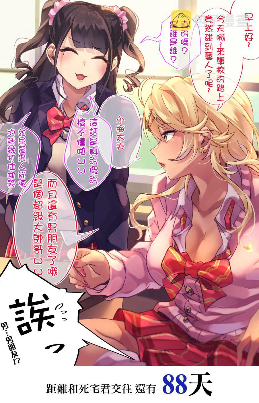 死宅君与辣妹相恋的故事免费观看漫画,12话1图