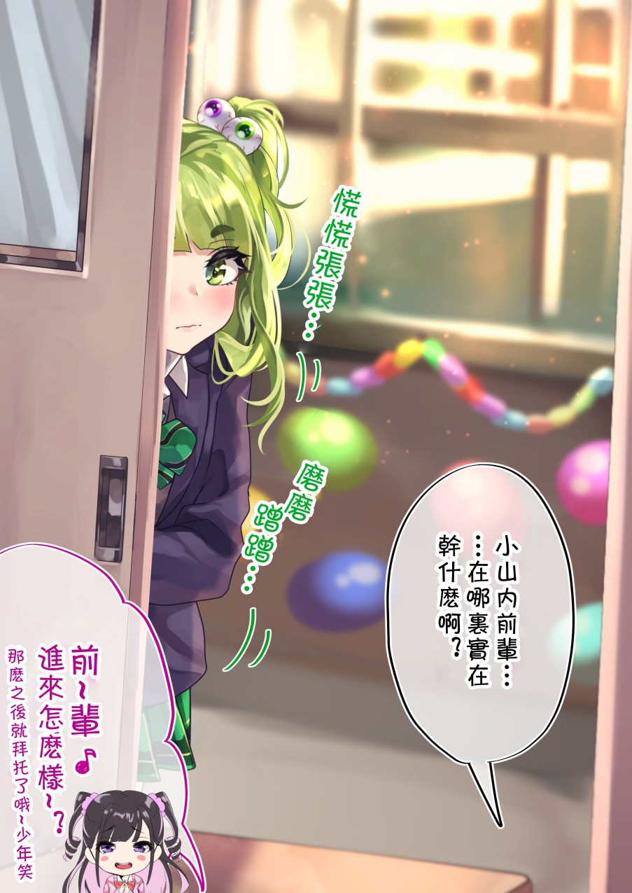 死宅君与辣妹相恋的故事免费观看漫画,86话4图