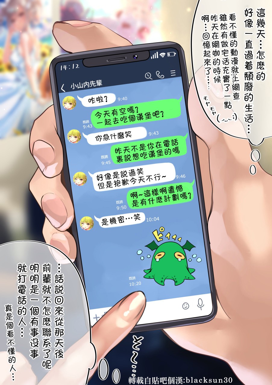 死宅君与辣妹相恋的故事免费观看漫画,61话1图