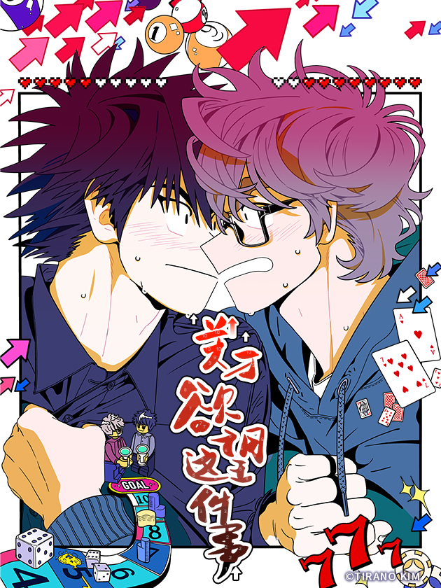 死宅君与辣妹相恋的故事结局漫画,25话5图