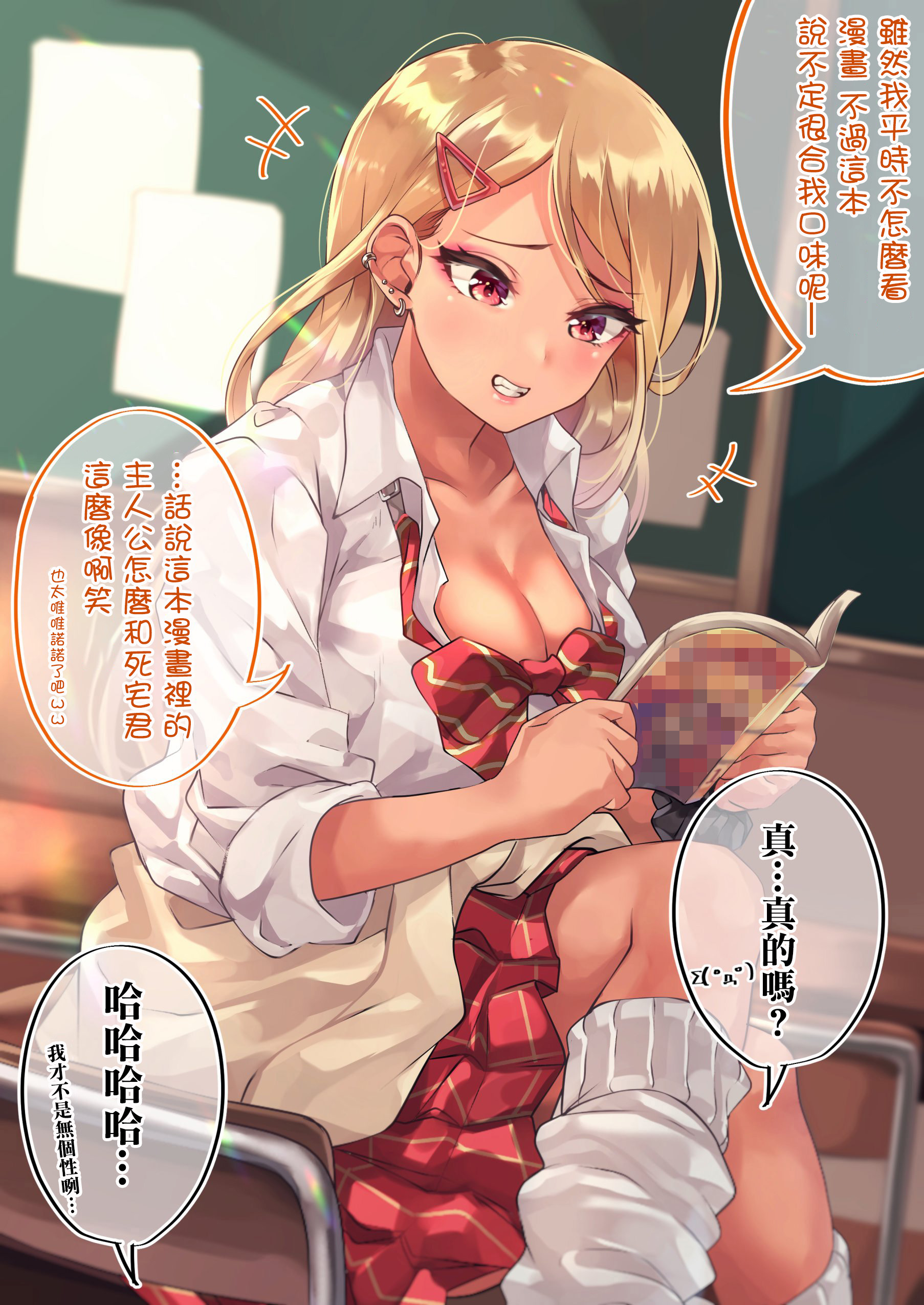 死宅君与辣妹相恋的故事免费观看漫画,21.5话3图