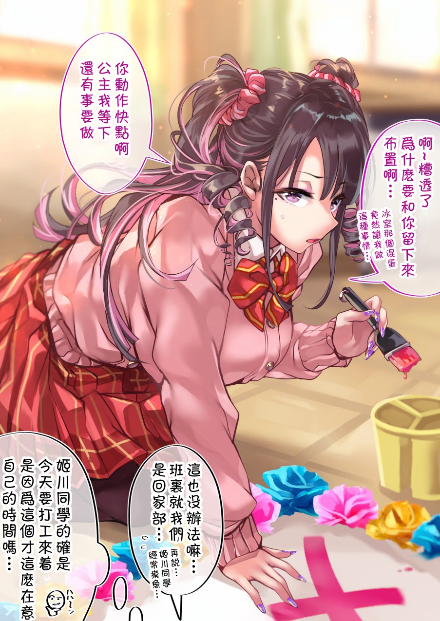 死宅君与辣妹相恋的故事免费观看漫画,86话1图