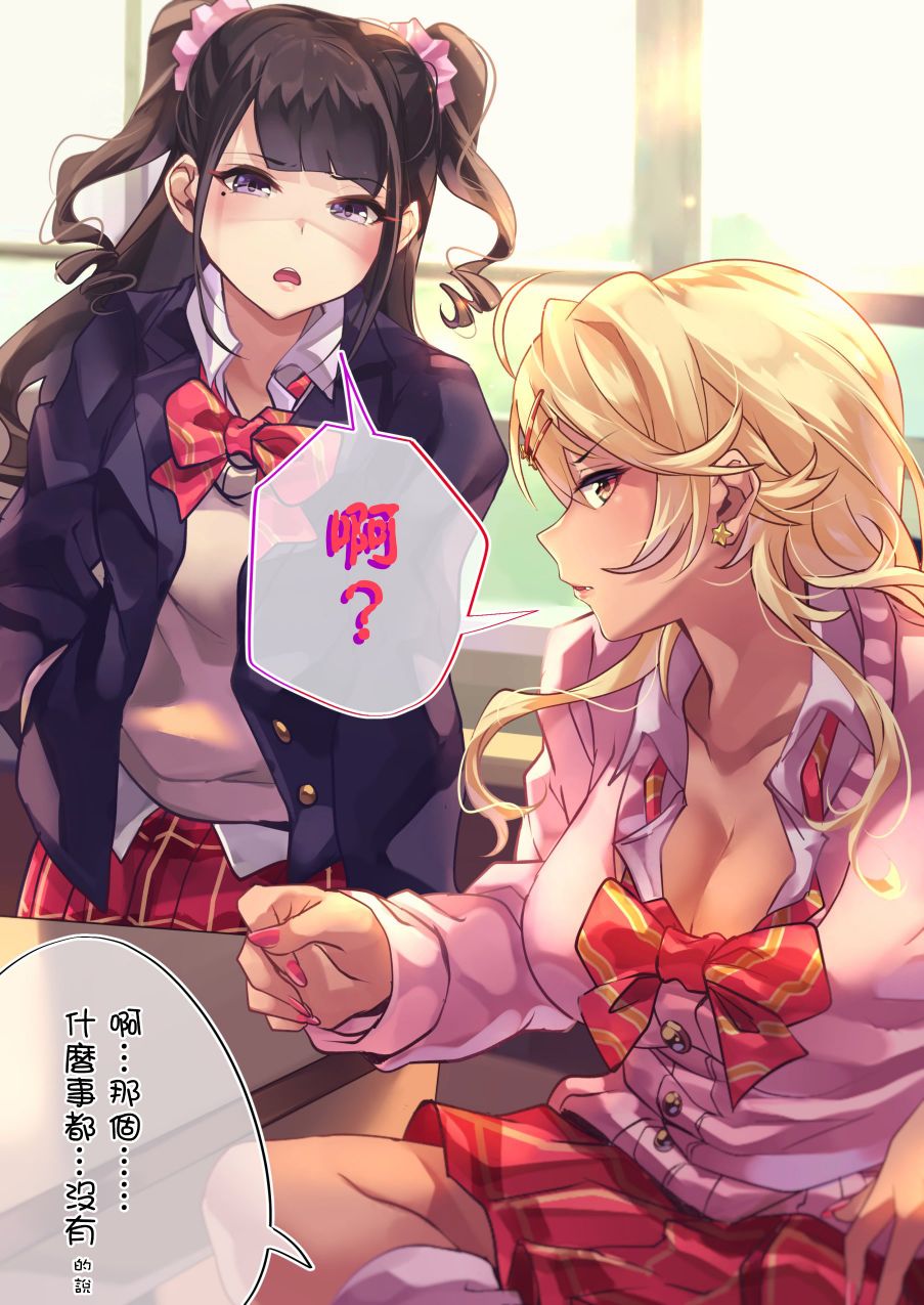 死宅君与辣妹相恋的故事免费观看漫画,12话2图