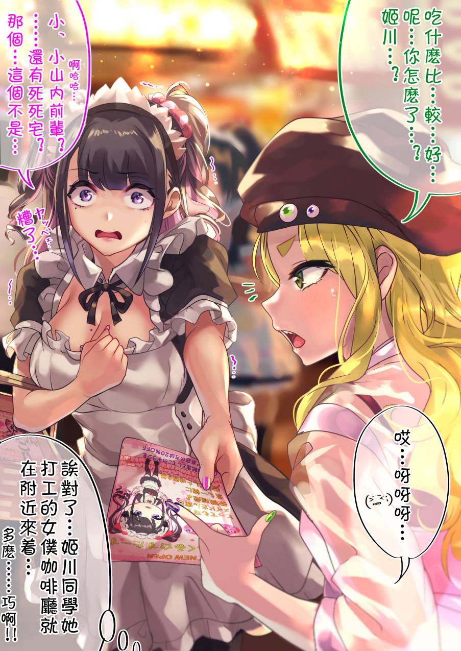 死宅恋爱故事推荐漫画,55话2图