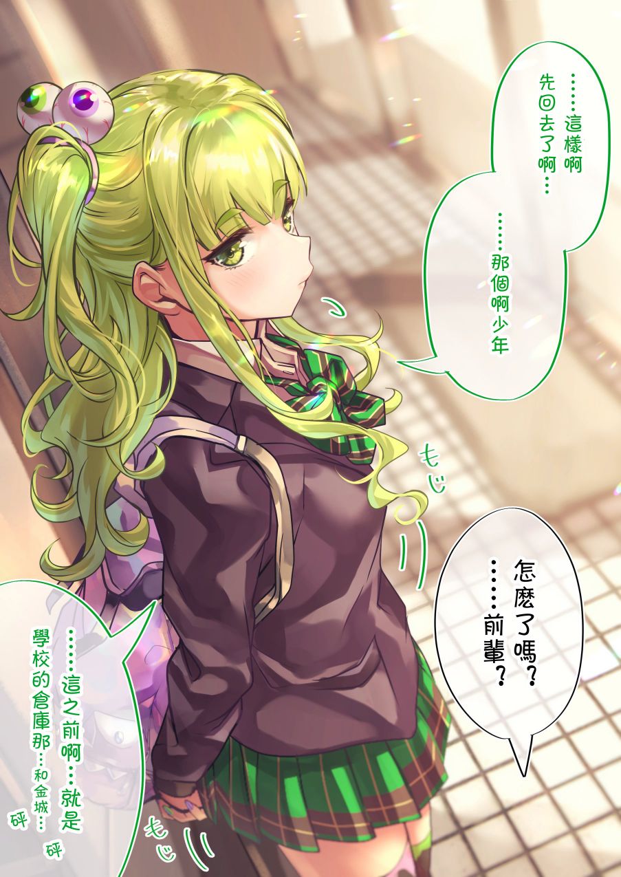 死宅君与辣妹相恋的故事免费观看漫画,做梦2图