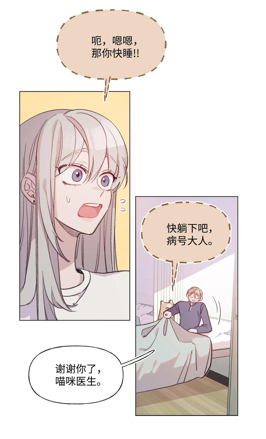 蘑菇汤的功效与作用漫画,72 哭到睡着的男子高中生4图