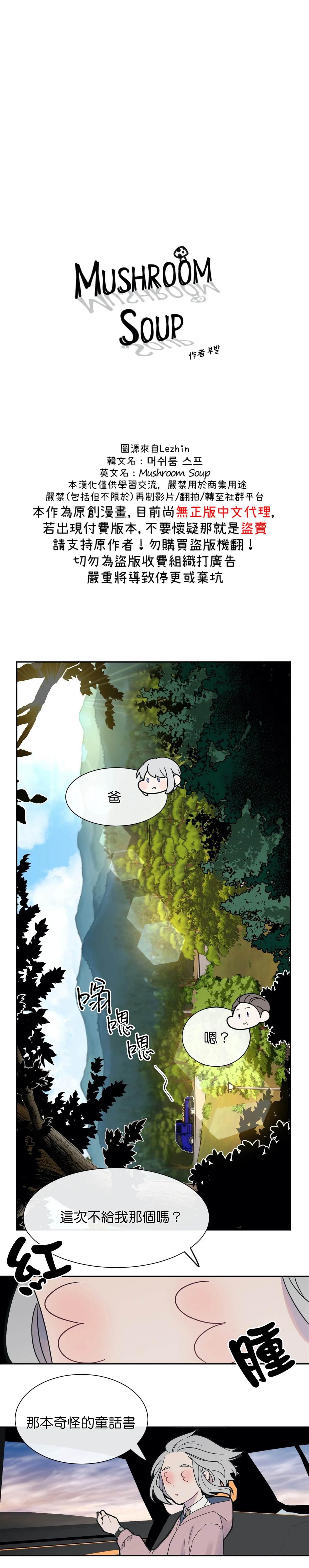 蘑菇汤下奶吗漫画,02 生日礼物2图