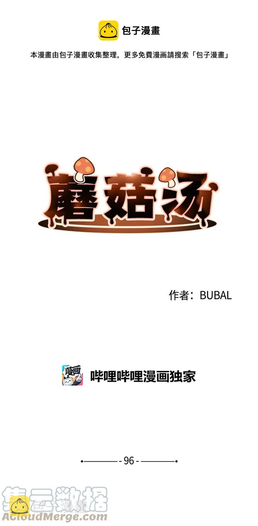 蘑菇汤菌汤漫画,96 狗朋友1图