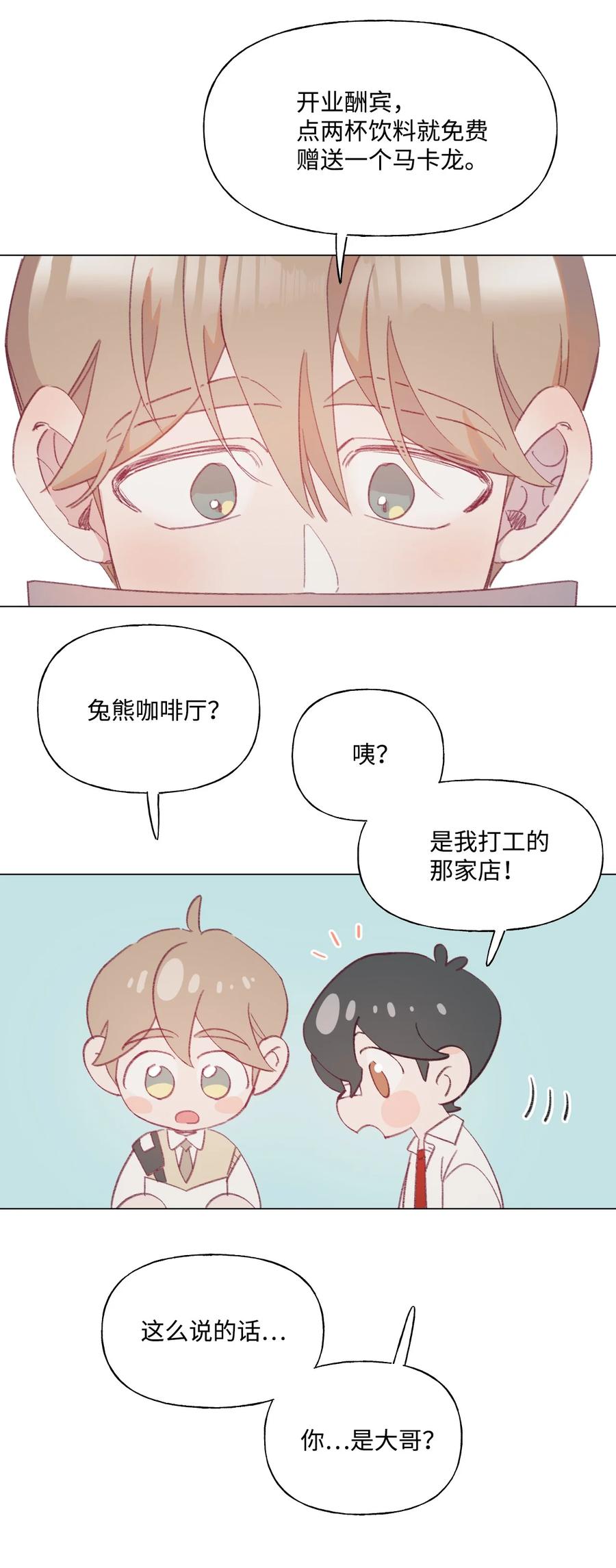 蘑菇汤菌汤漫画,54 爱情开始的地方4图