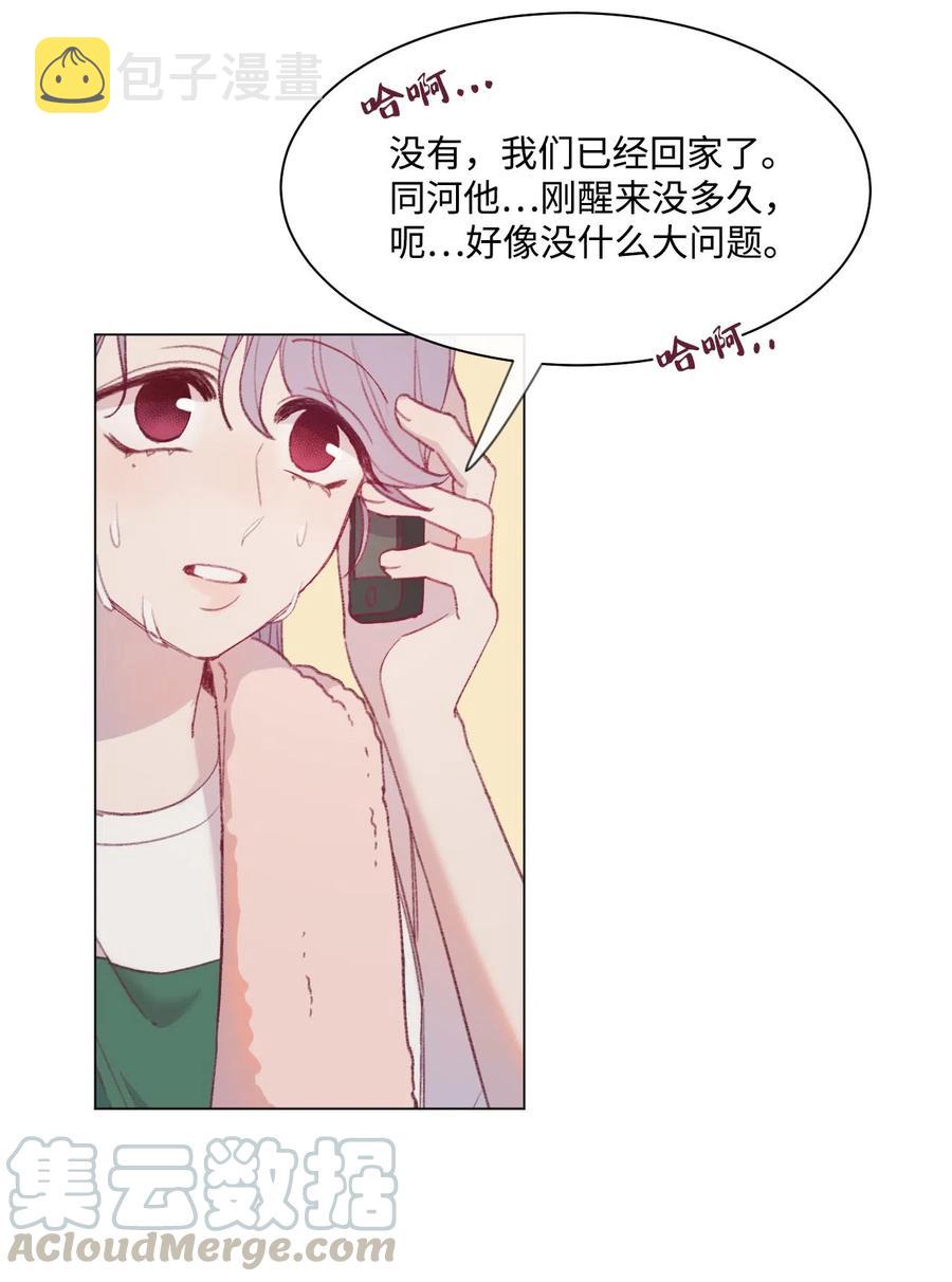 蘑菇汤下奶吗漫画,20 重返十二岁5图