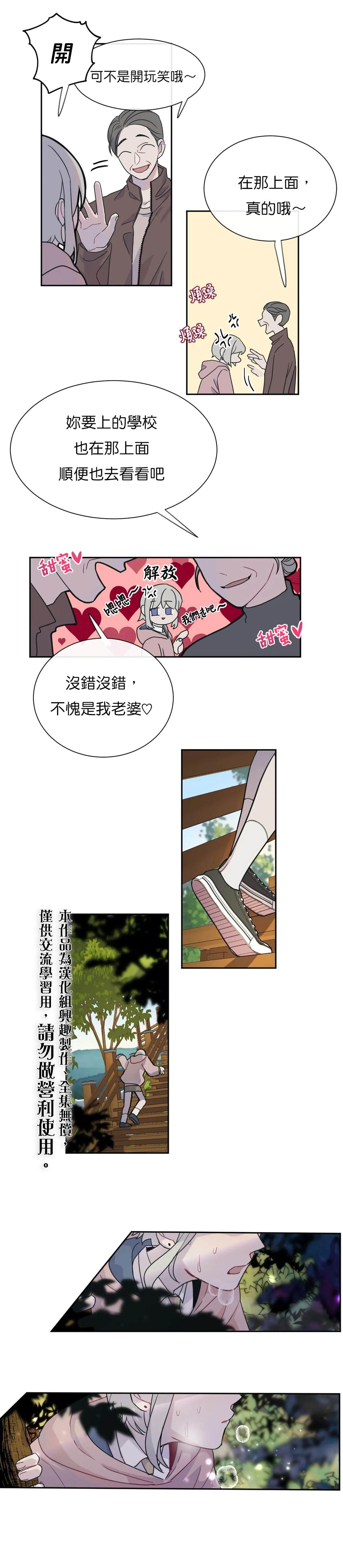蘑菇汤下奶吗漫画,02 生日礼物5图