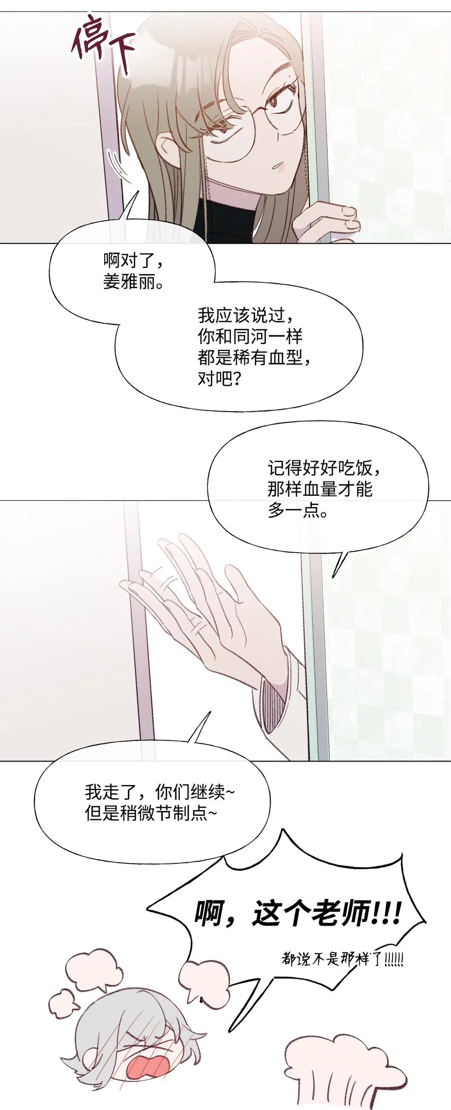 蘑菇汤和什么搭配好喝漫画,43 要节制4图
