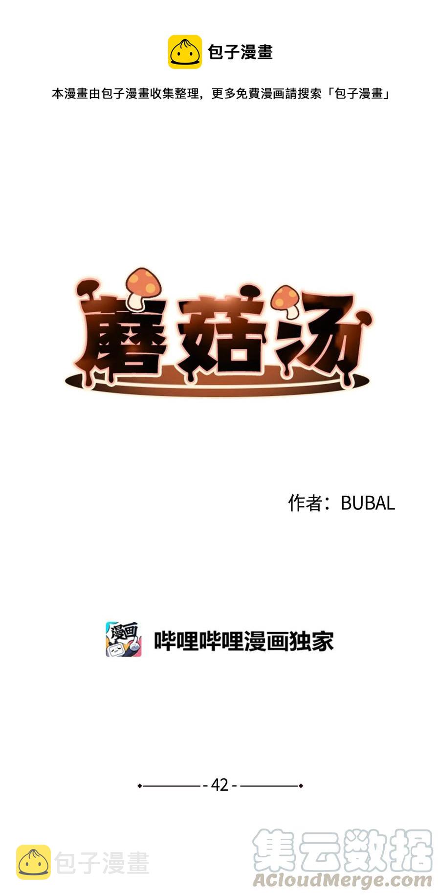 蘑菇汤做法 家常简单漫画,42 hug time1图