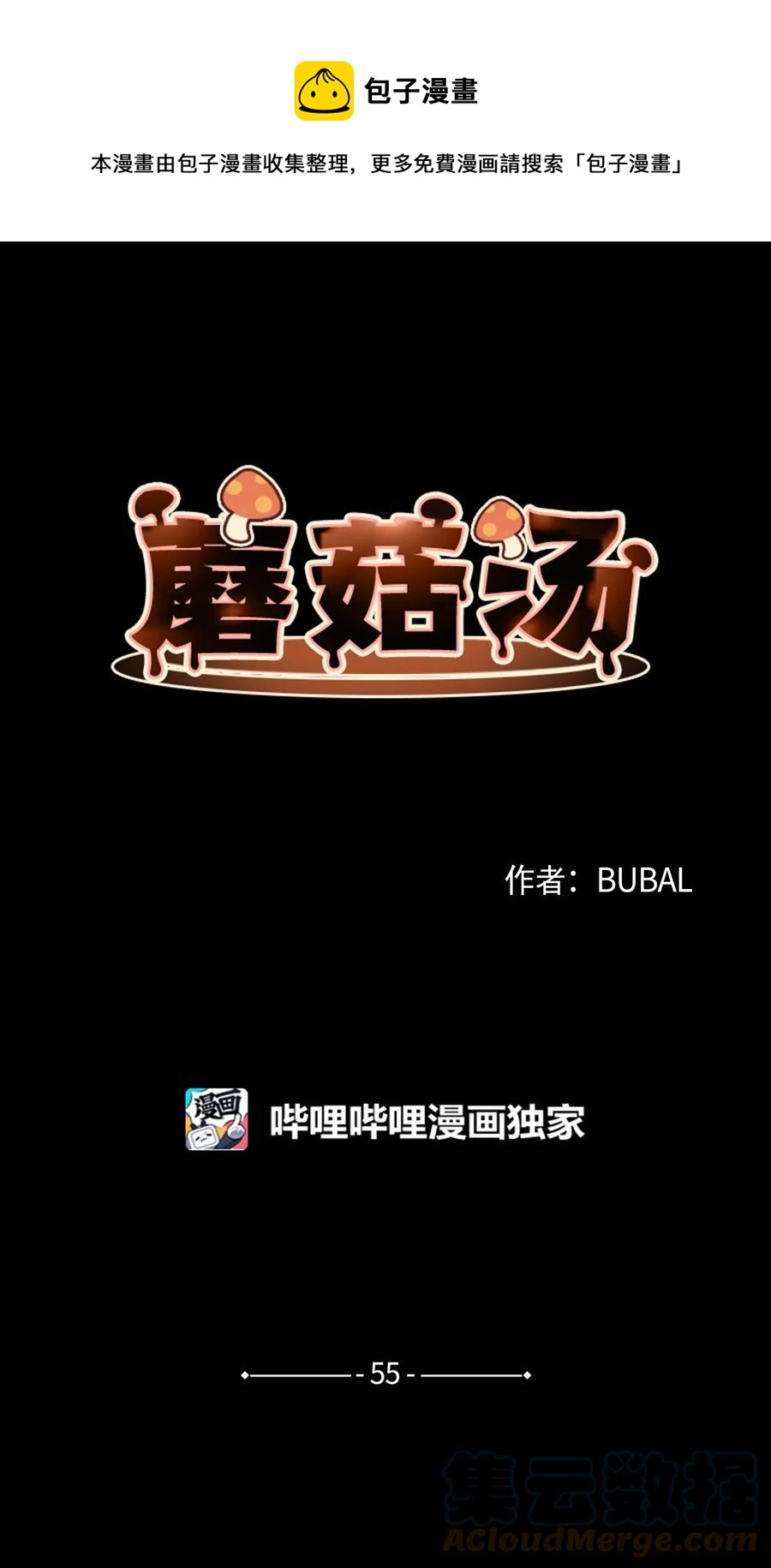 蘑菇汤多久能熟漫画,55 年少时的爱恋1图