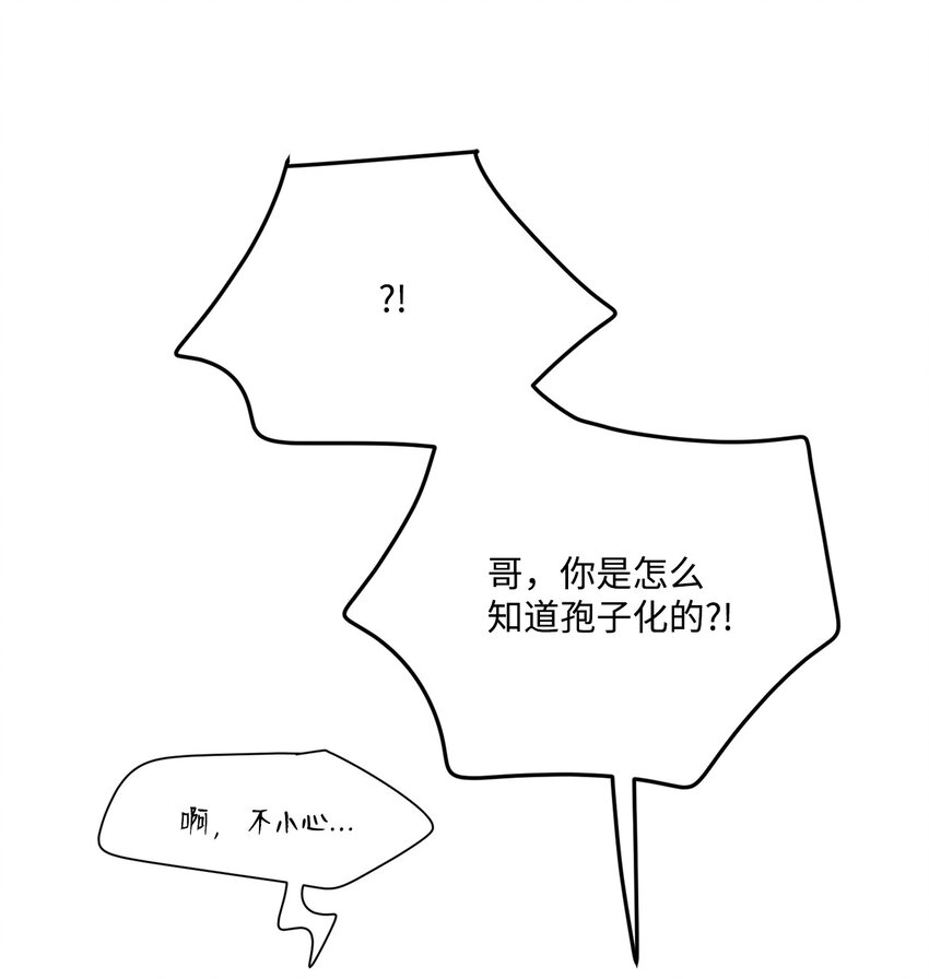 蘑菇汤做法 家常简单漫画,111 孢子化解除5图