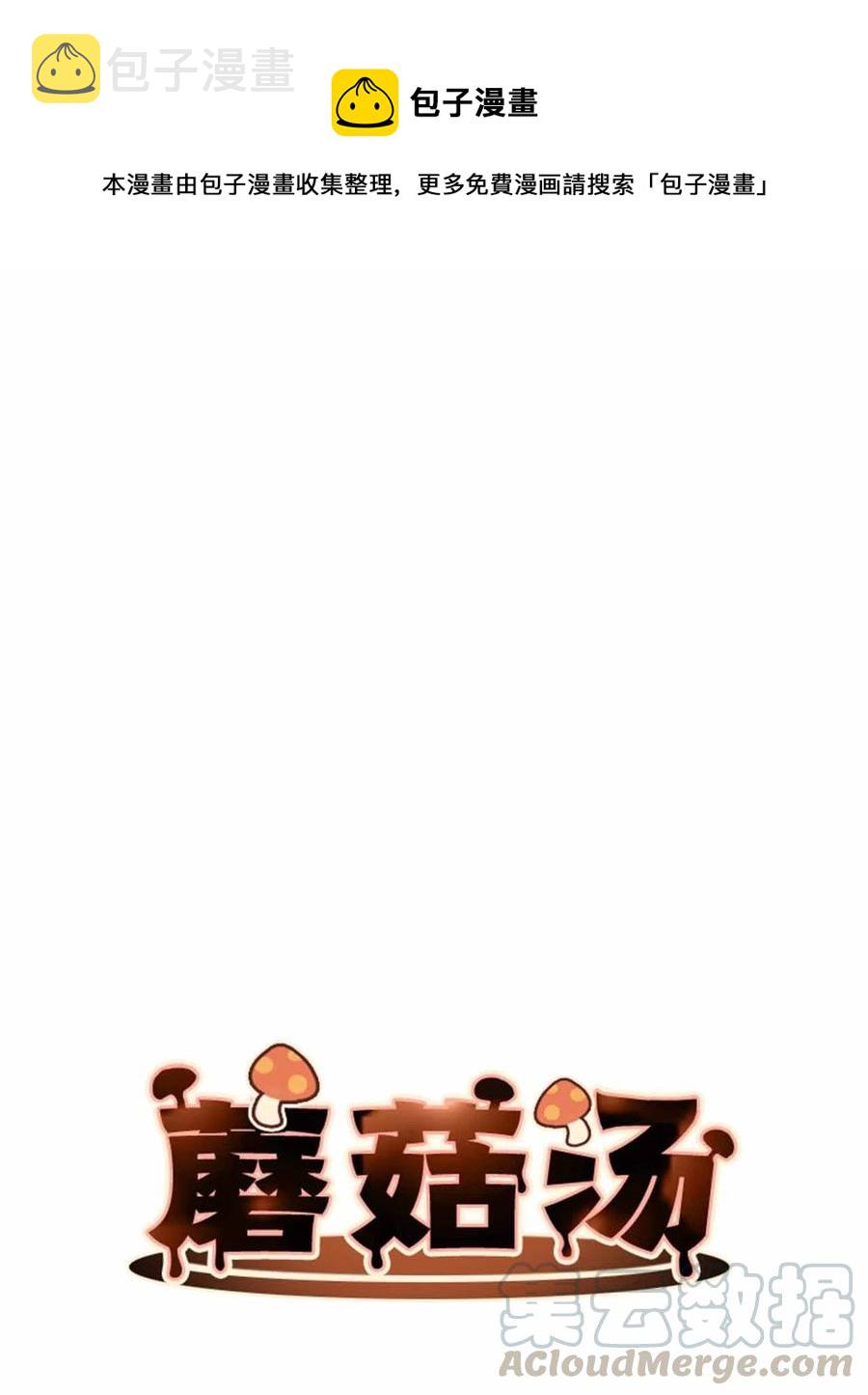 蘑菇汤做法 家常简单漫画,32 两个人的心意1图