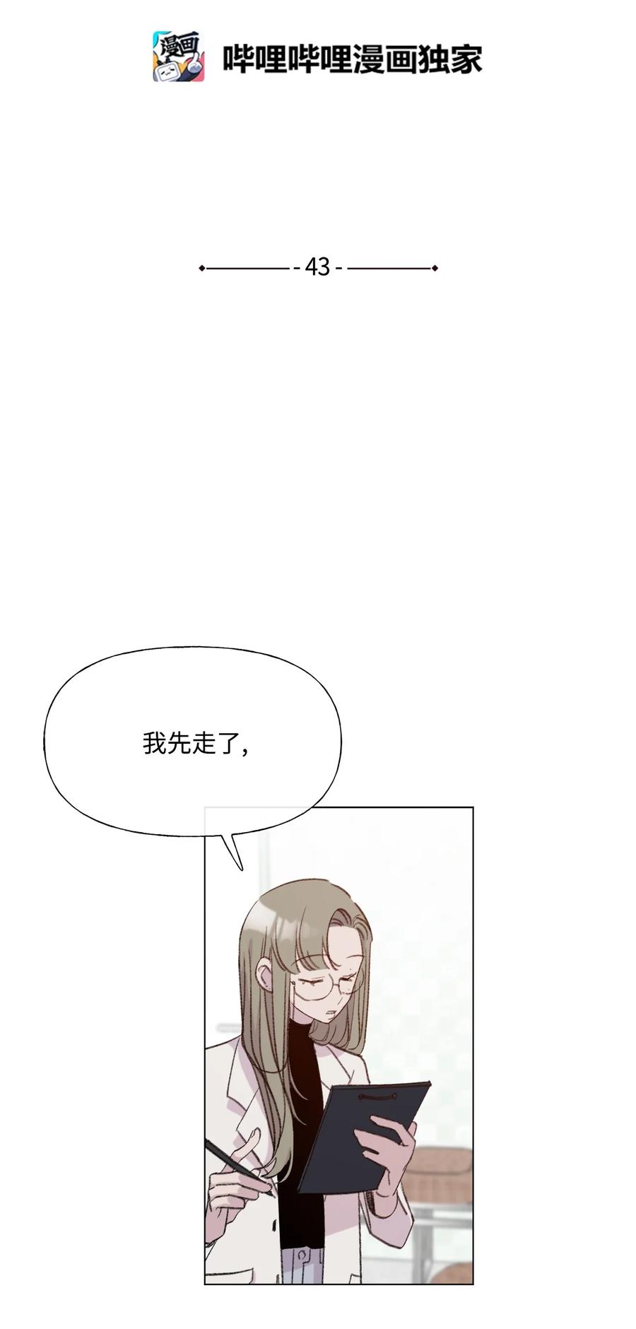 蘑菇汤和什么搭配好喝漫画,43 要节制2图
