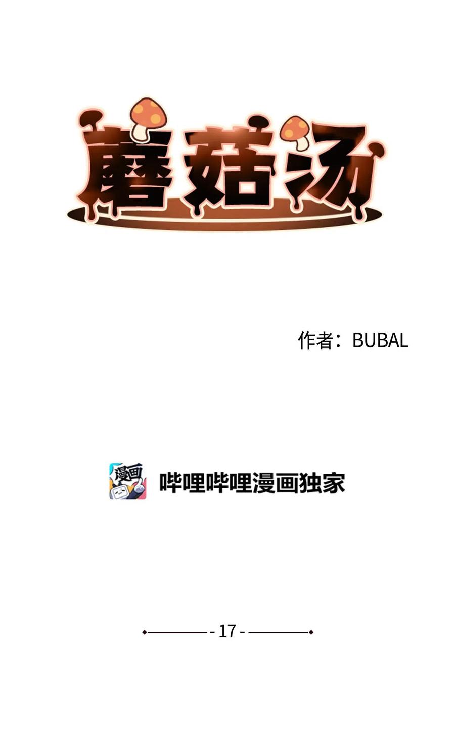 蘑菇汤下奶吗漫画,17 破门而入的奶奶5图