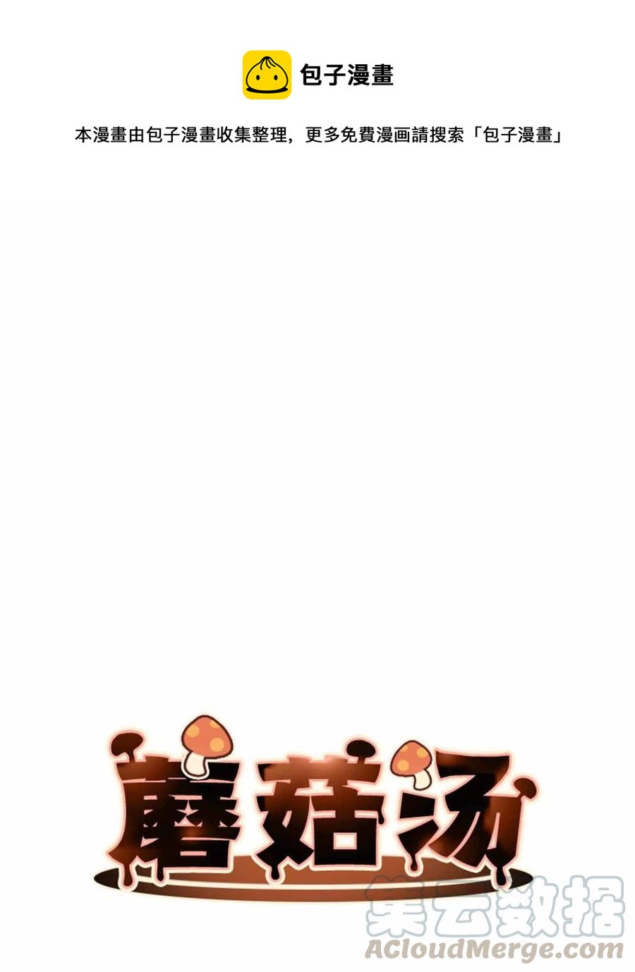 蘑菇汤做法 家常简单漫画,25 舞神再世1图