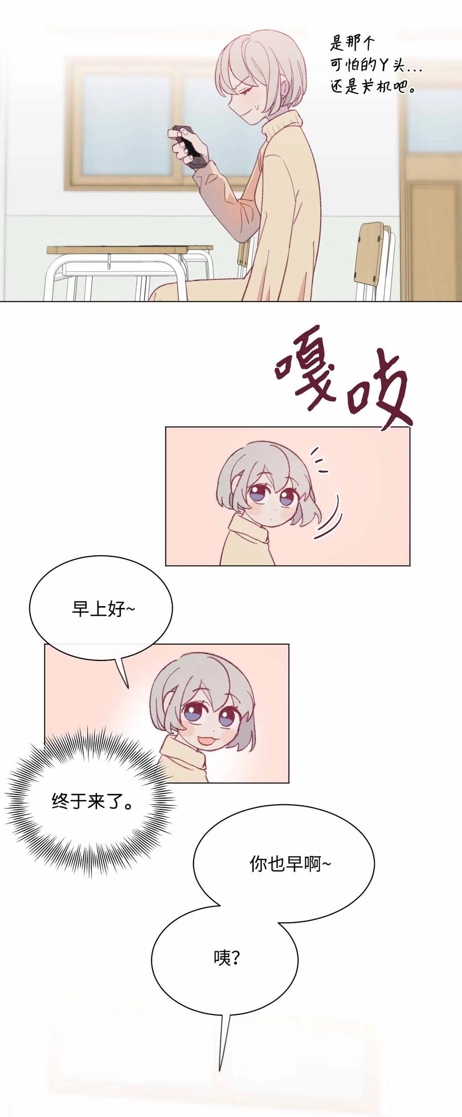 蘑菇汤下奶吗漫画,24 同河的小小礼物2图