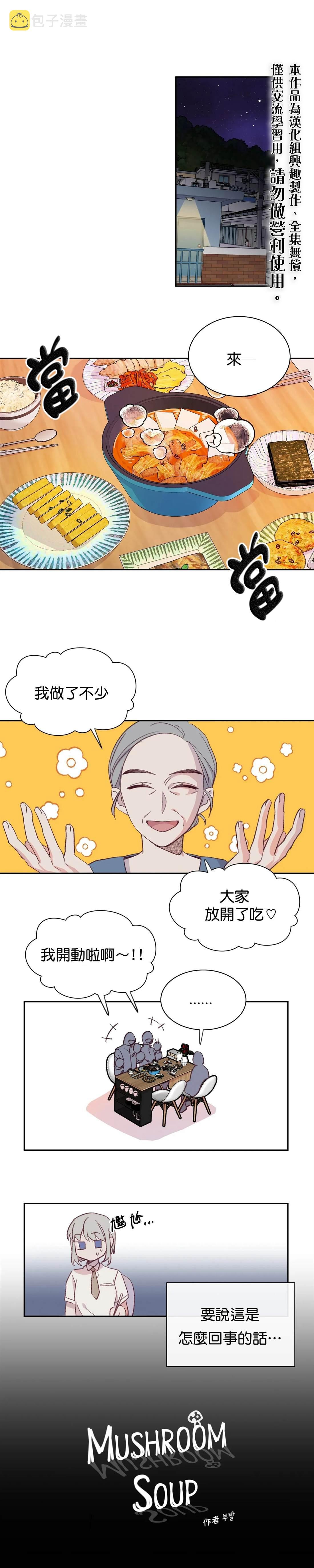 蘑菇汤做法 家常简单漫画,05 童年故事1图