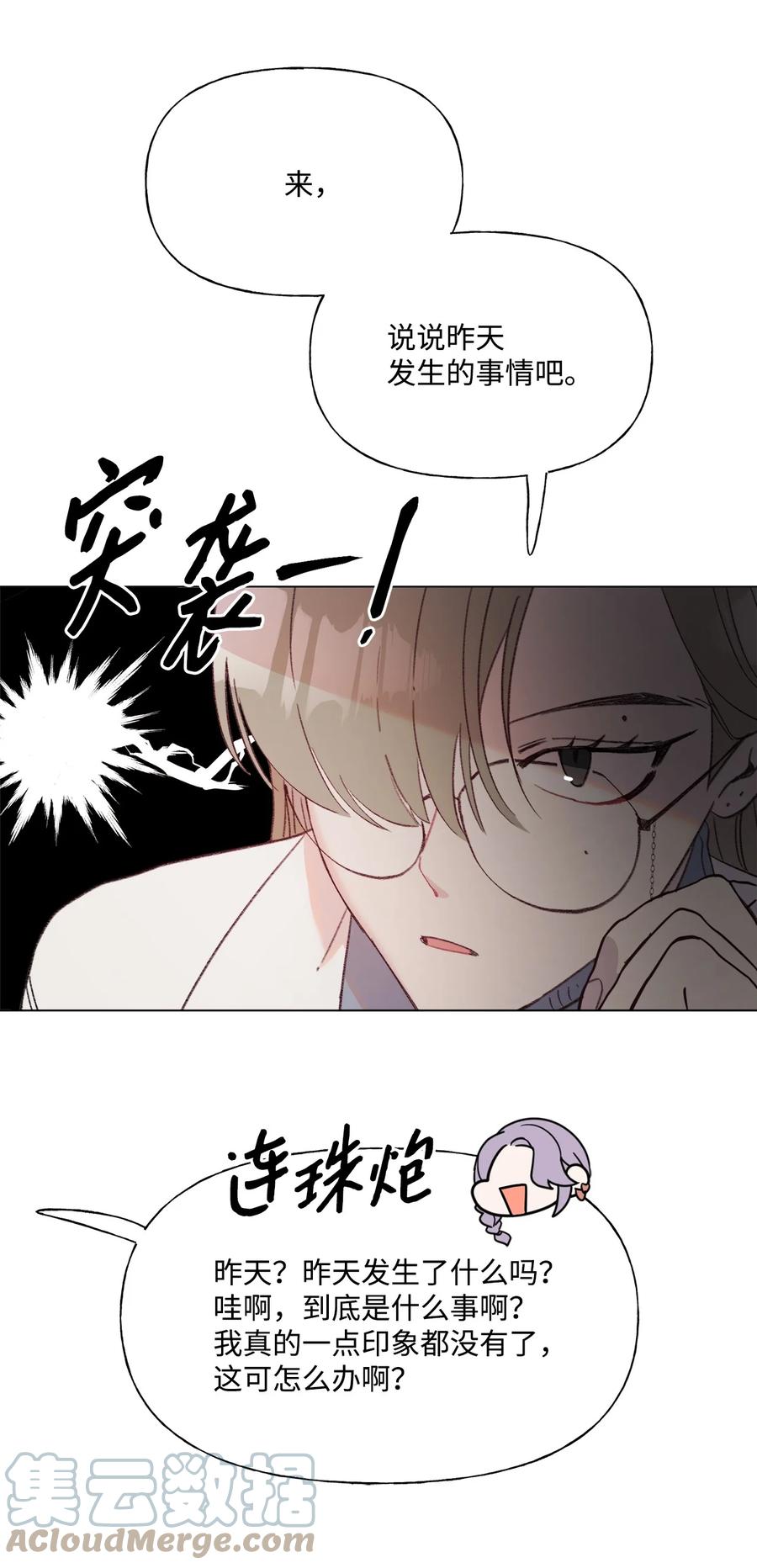 蘑菇汤下奶吗漫画,88 众志成城5图