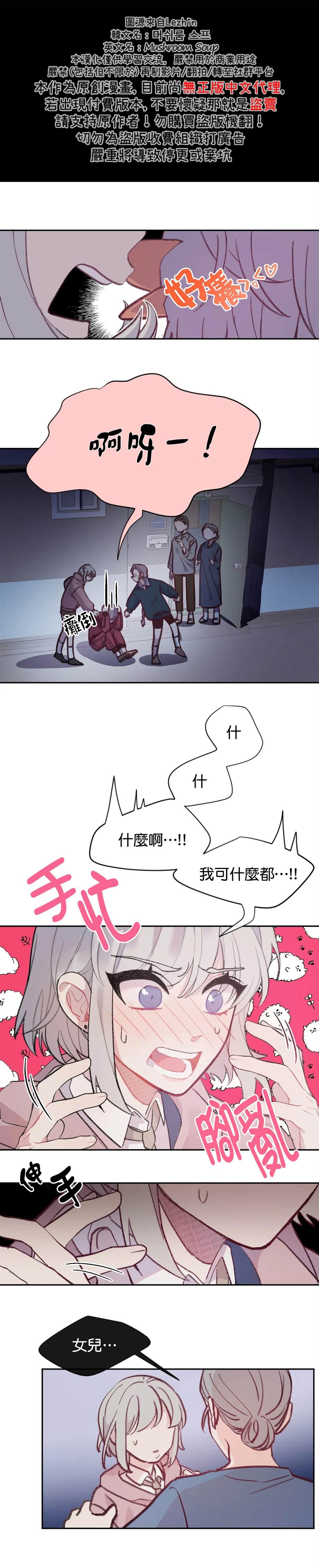 蘑菇汤做法 家常简单漫画,05 童年故事2图