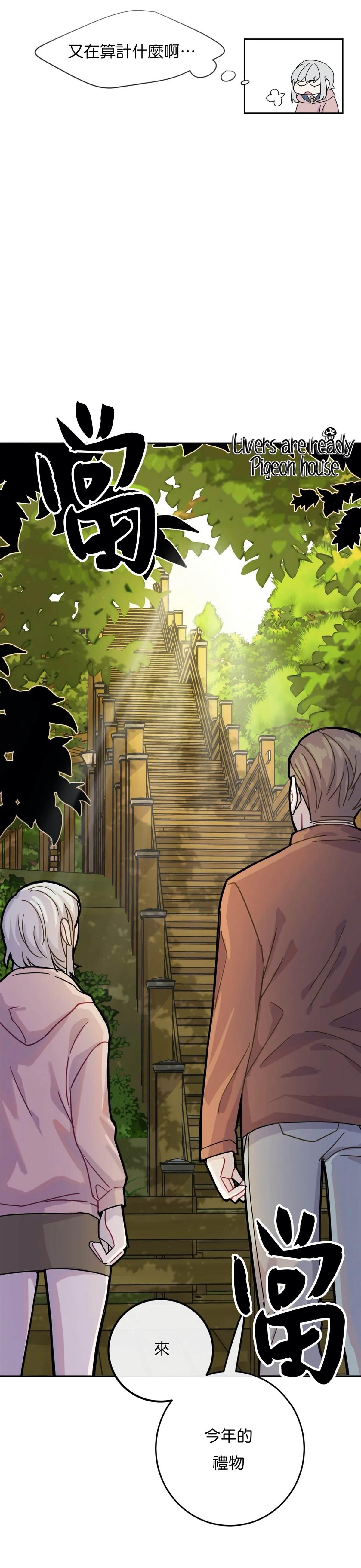 蘑菇汤下奶吗漫画,02 生日礼物4图