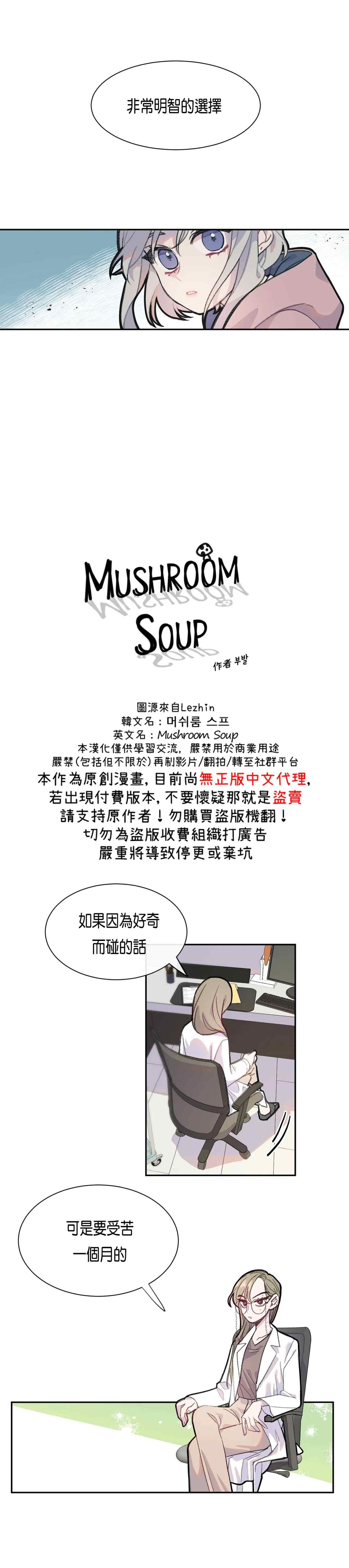 蘑菇汤做法 家常简单漫画,03 混血5图