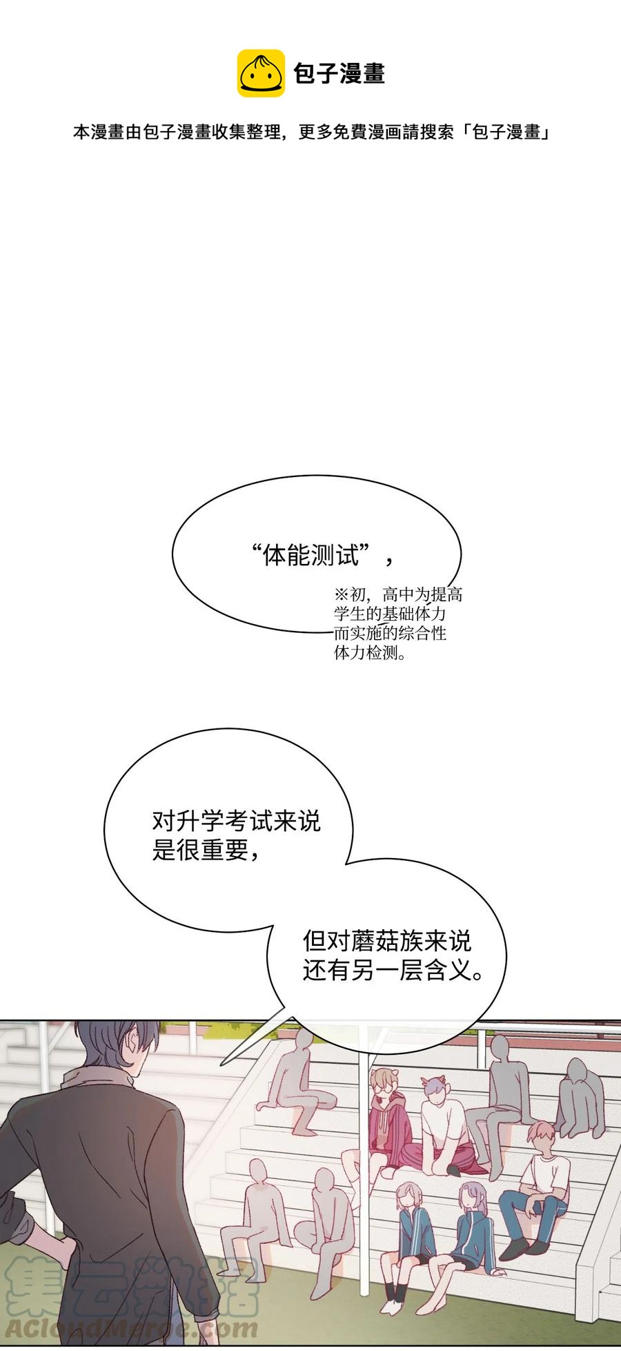 蘑菇汤做法 家常简单漫画,14 体能测试1图