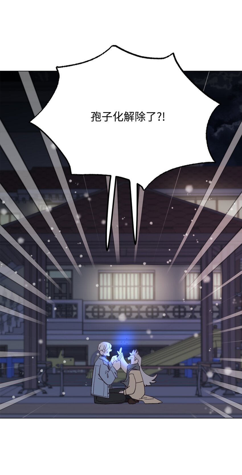 蘑菇汤做法 家常简单漫画,111 孢子化解除4图