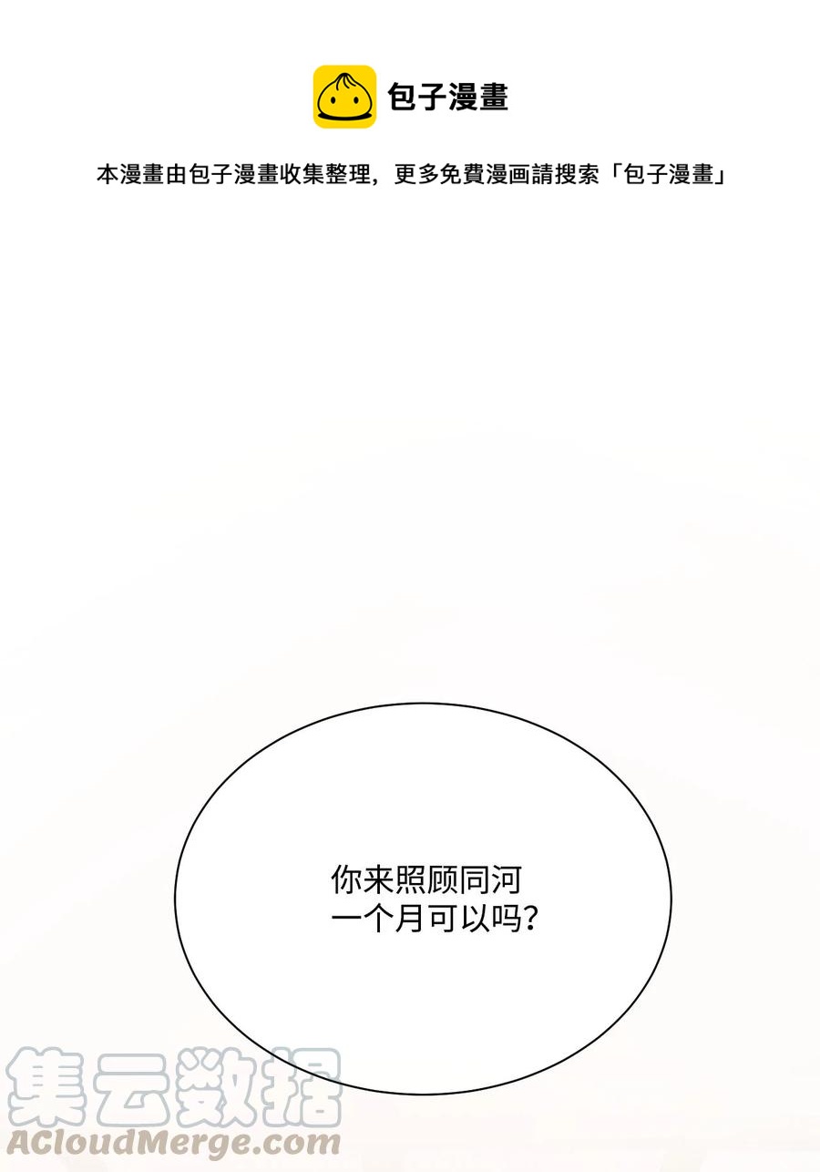 蘑菇汤做法 家常简单漫画,18 同河专属守卫者1图