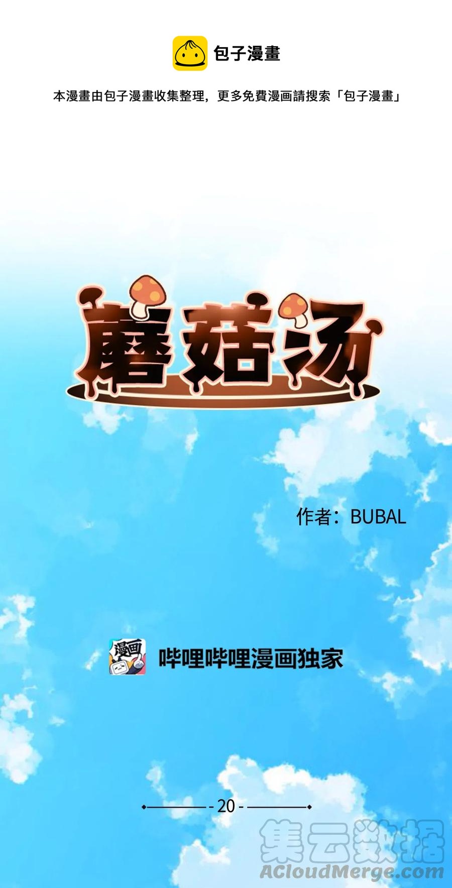 蘑菇汤下奶吗漫画,20 重返十二岁1图