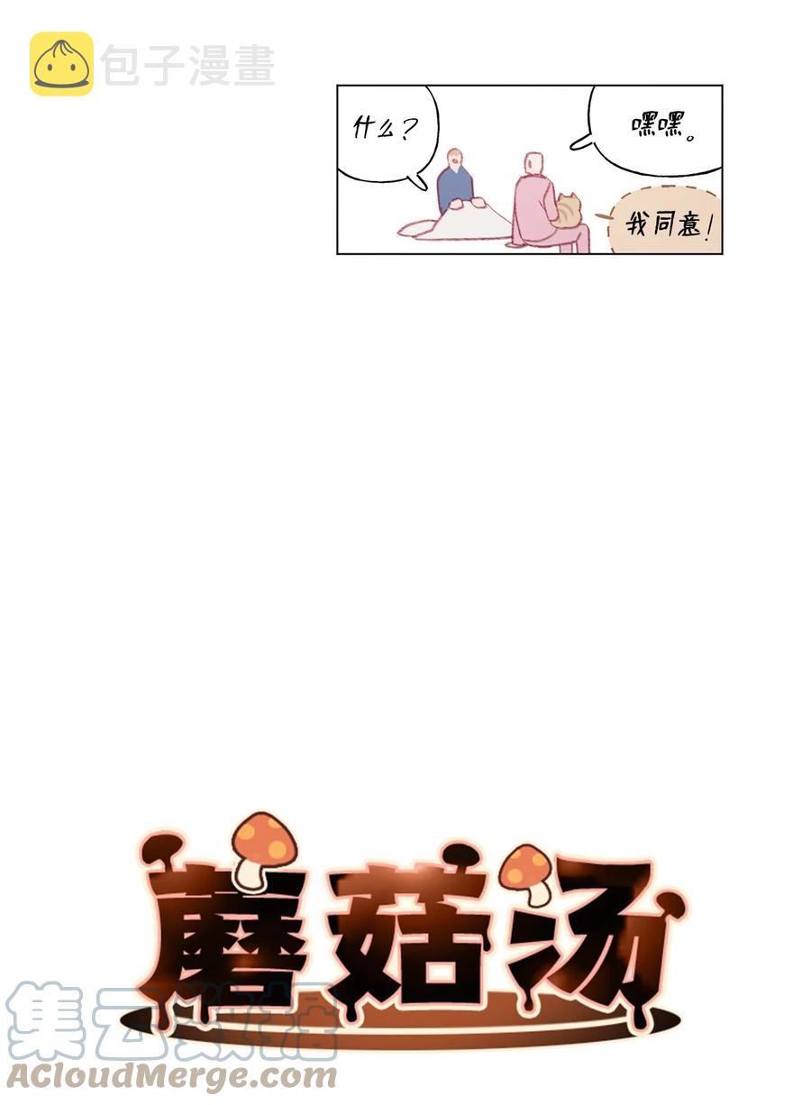 蘑菇汤的功效与作用漫画,68 新的同居人3图